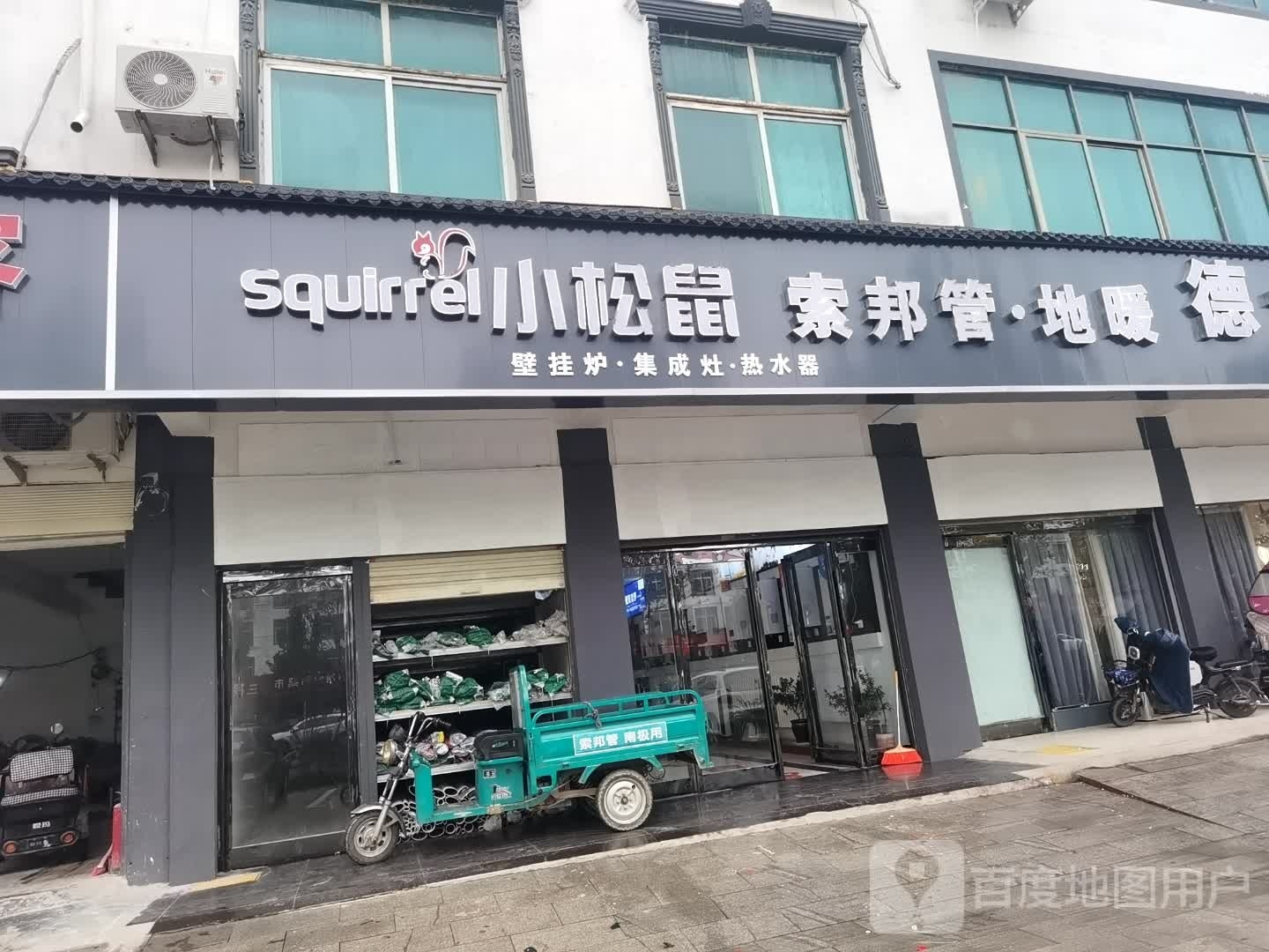 小松鼠壁挂炉(兆丰大道店)