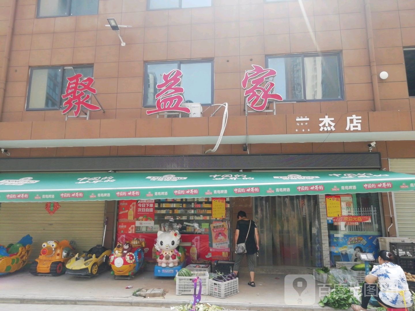 卧龙区七里园乡聚益家(三杰店)