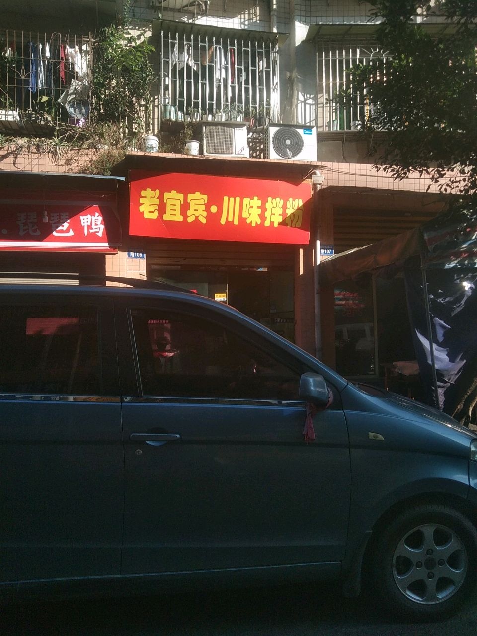老宜宾川味拌粉