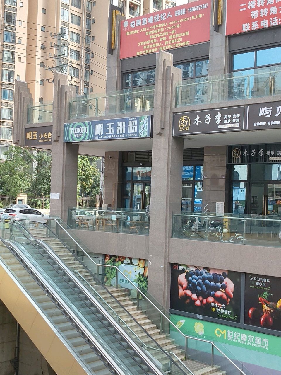 明玉小吃店