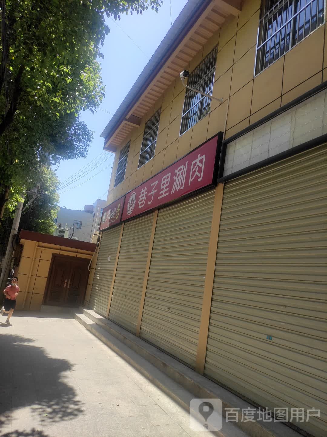 巷子里涮肉(移动路店)