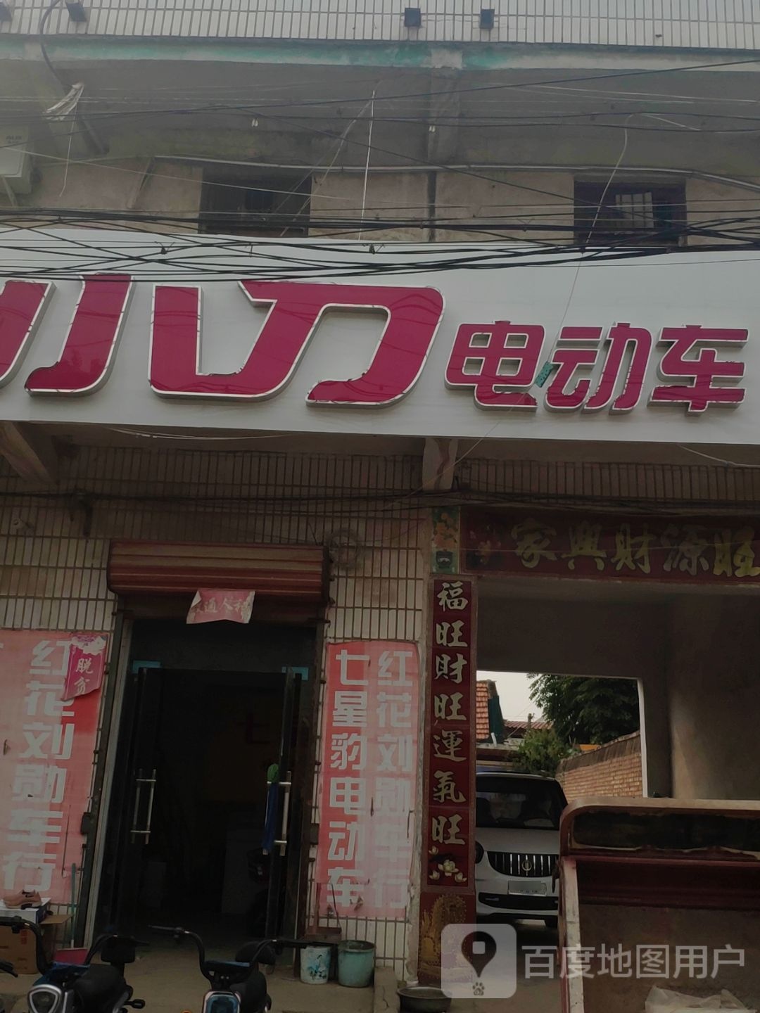 西华县红花集镇小刀电动车(富民路南段店)