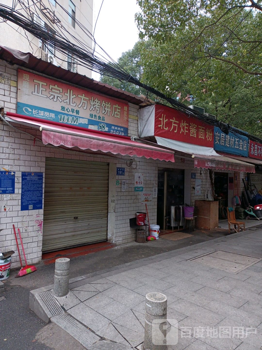 安居建材五金店