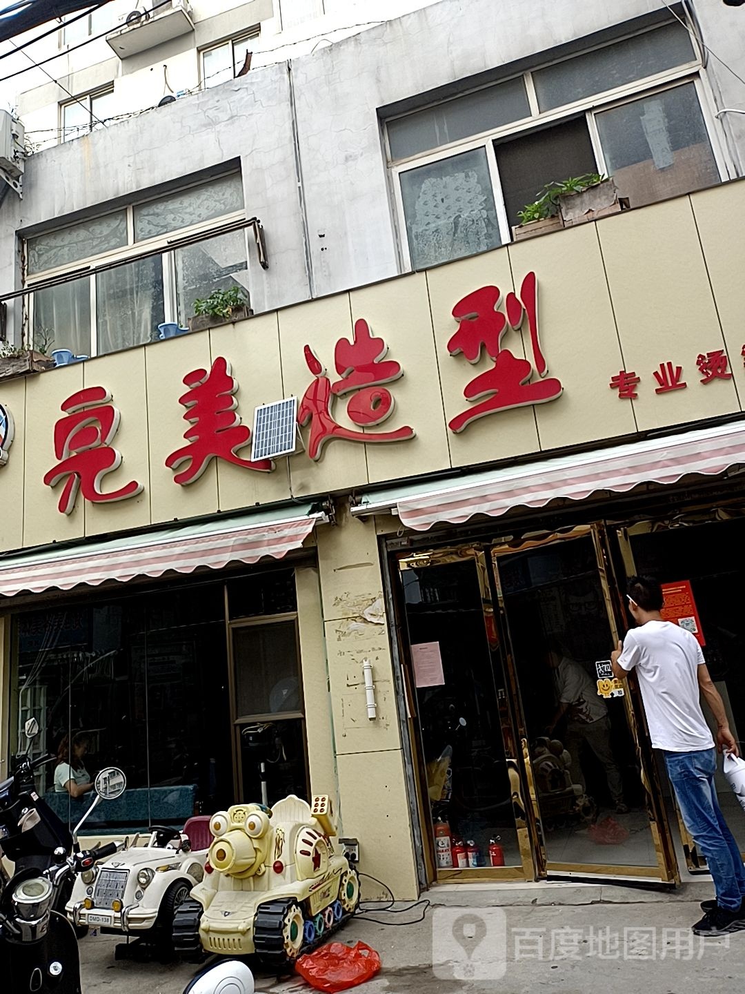 完美造型(中州西路店)