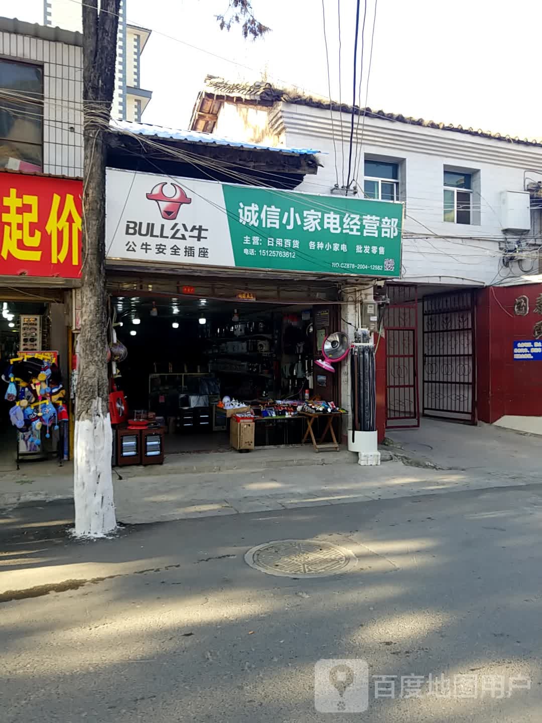 诚信小家店经营部