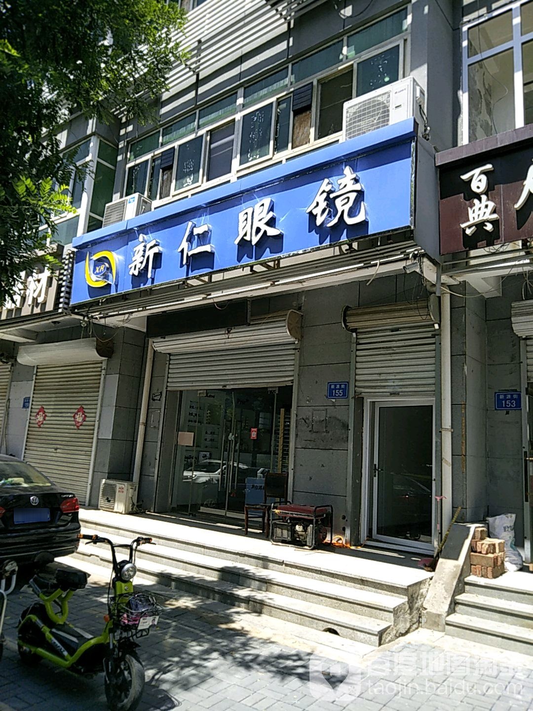 双仁眼镜