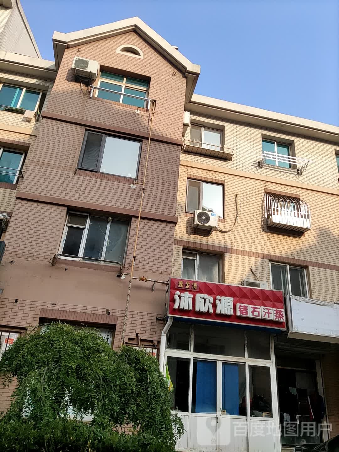 沐欣源九十汗蒸