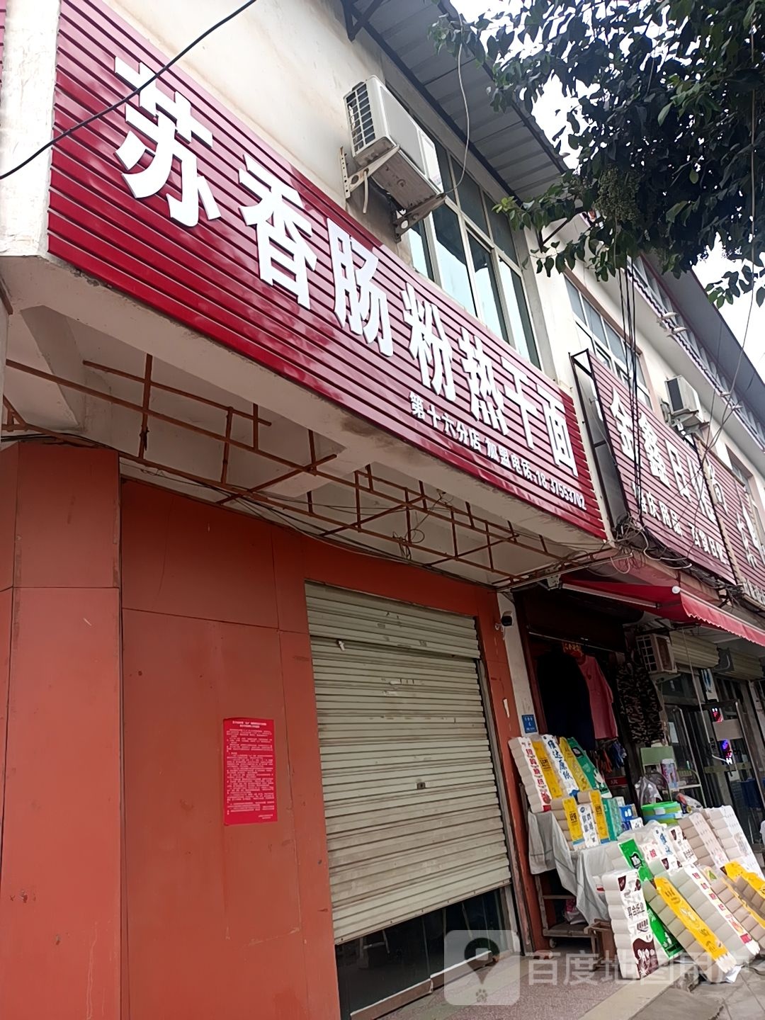 汝南县罗店镇金鑫日化(行政大街店)