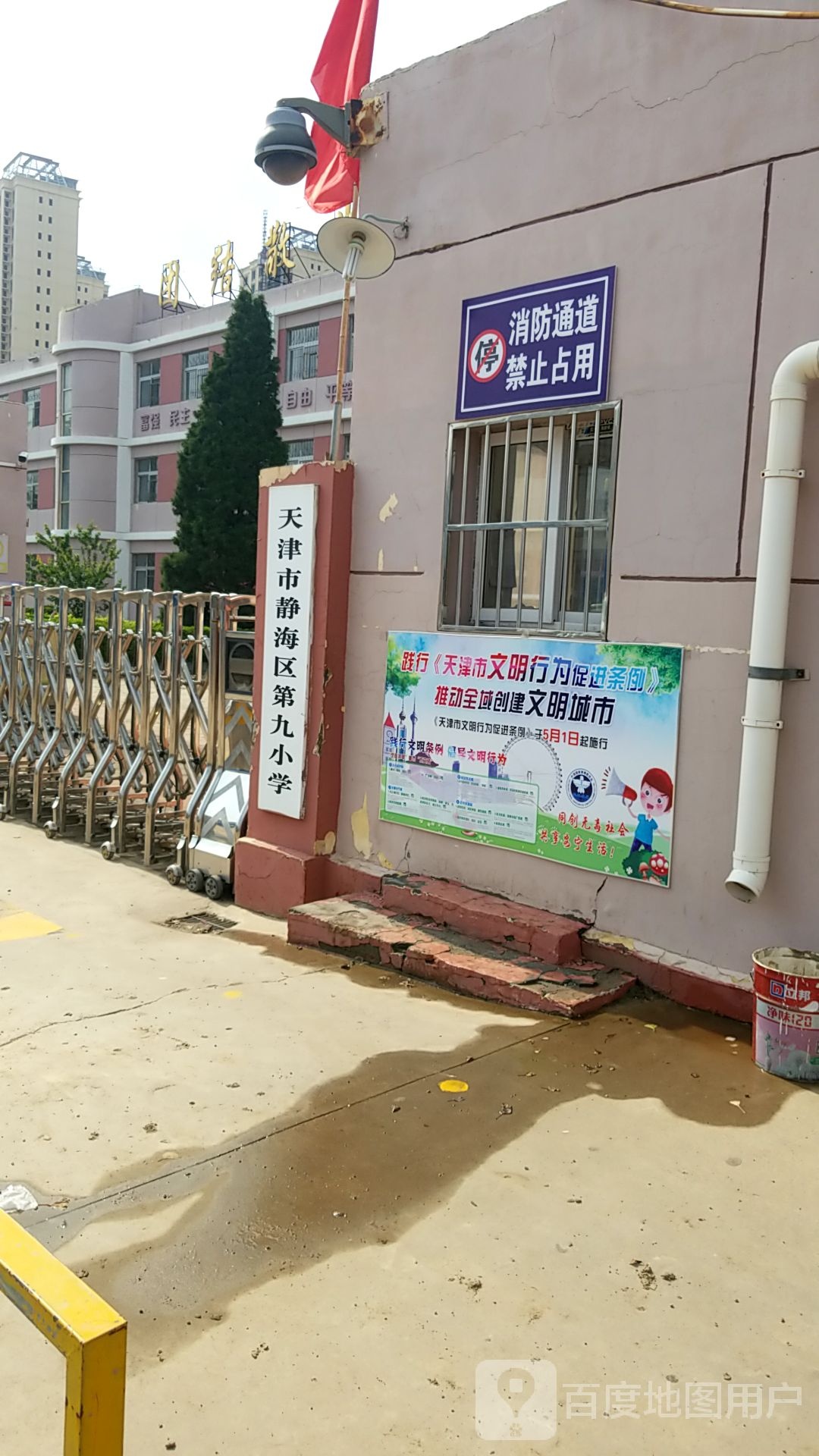 天津静海海区第九小学