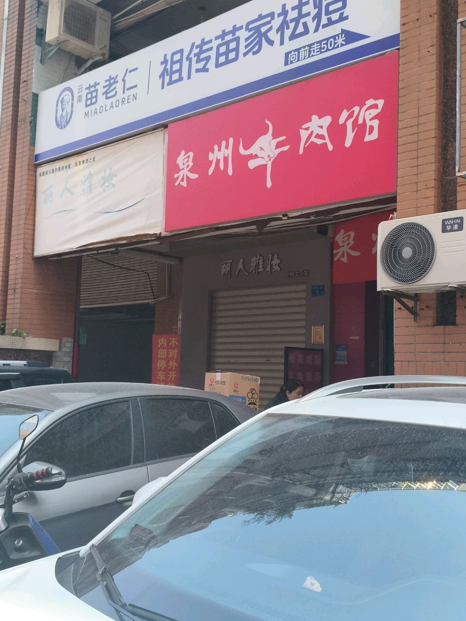丽人雅妆护肤生活馆