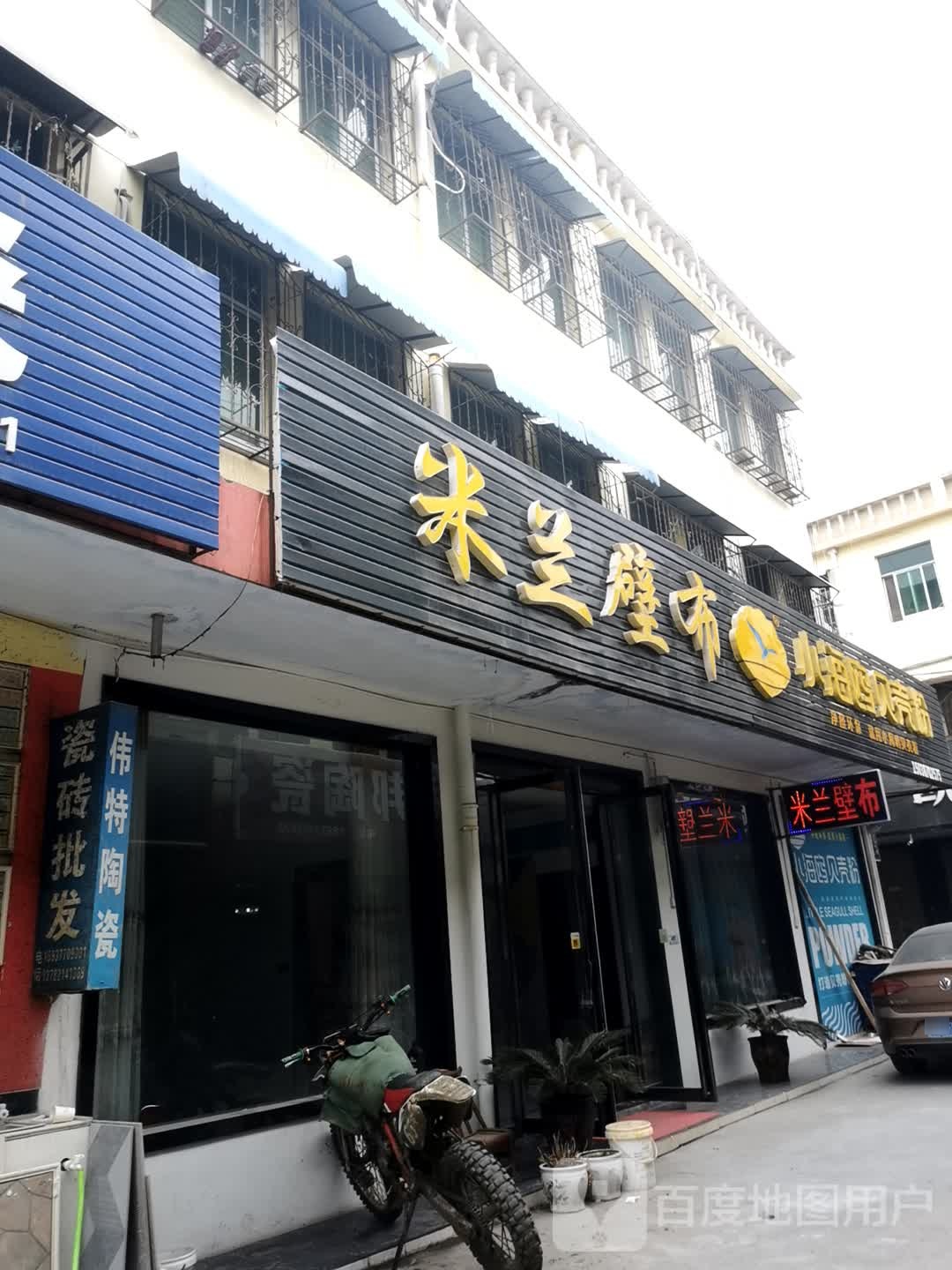 镇平县米兰壁纸(万盛市场店)