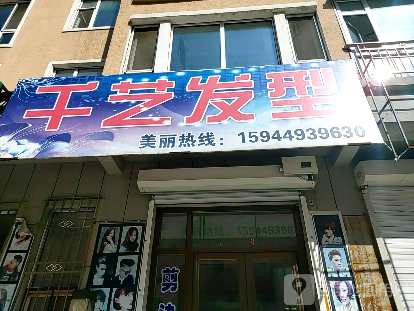 千艺发形(长江街店)