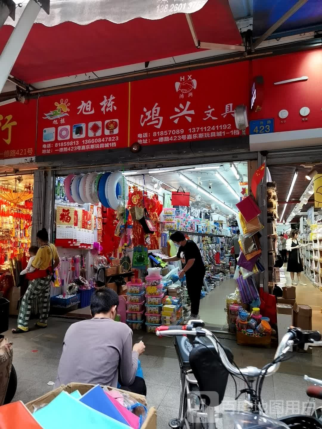 鸿兴文具