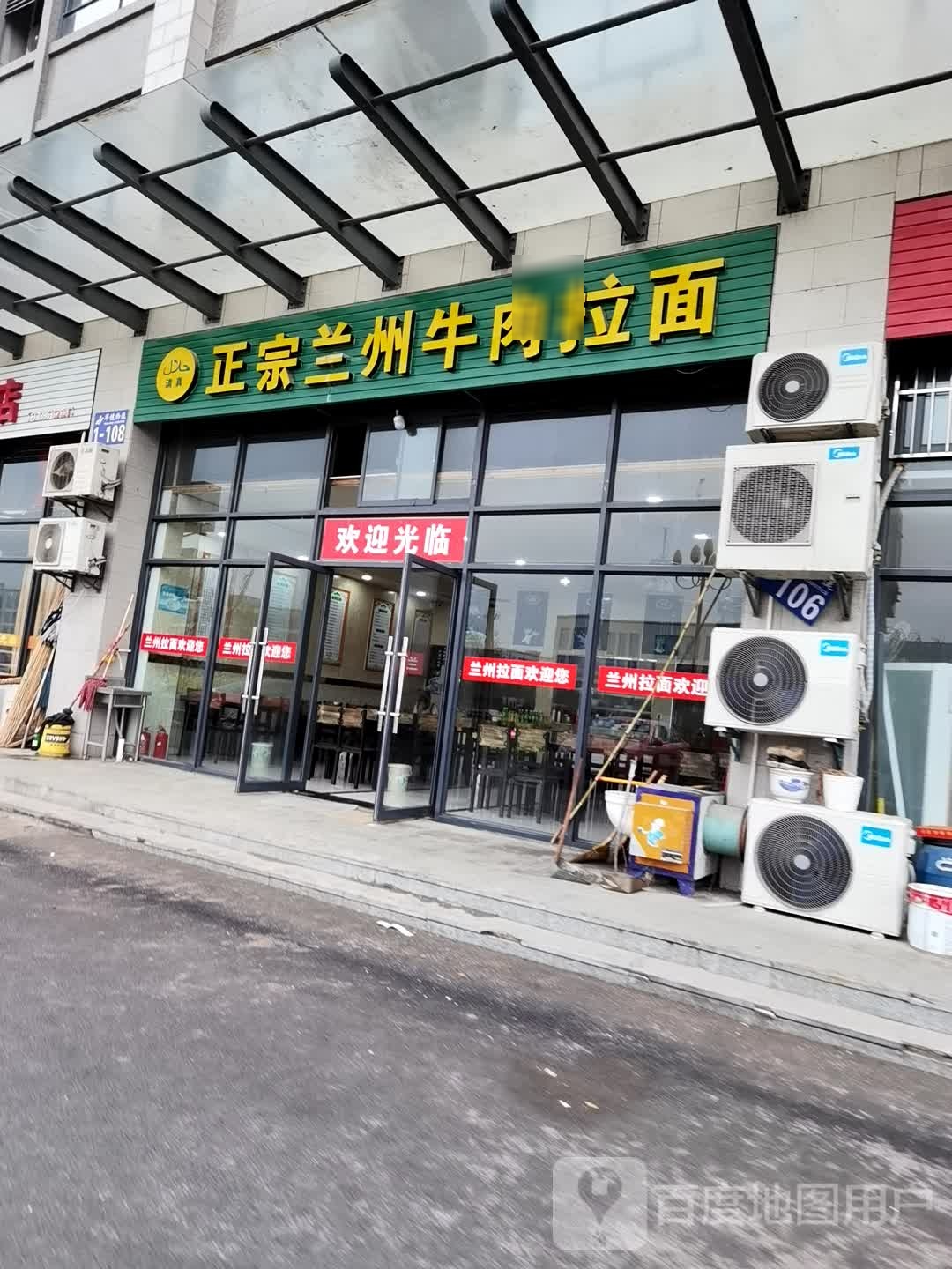 清真正宗兰州牛肉拉面(华健物流店)