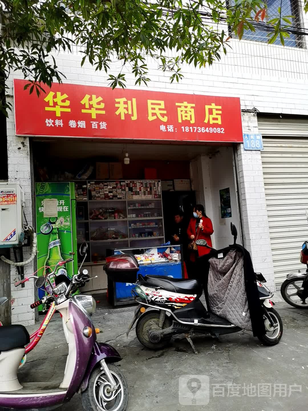 华华利文商店