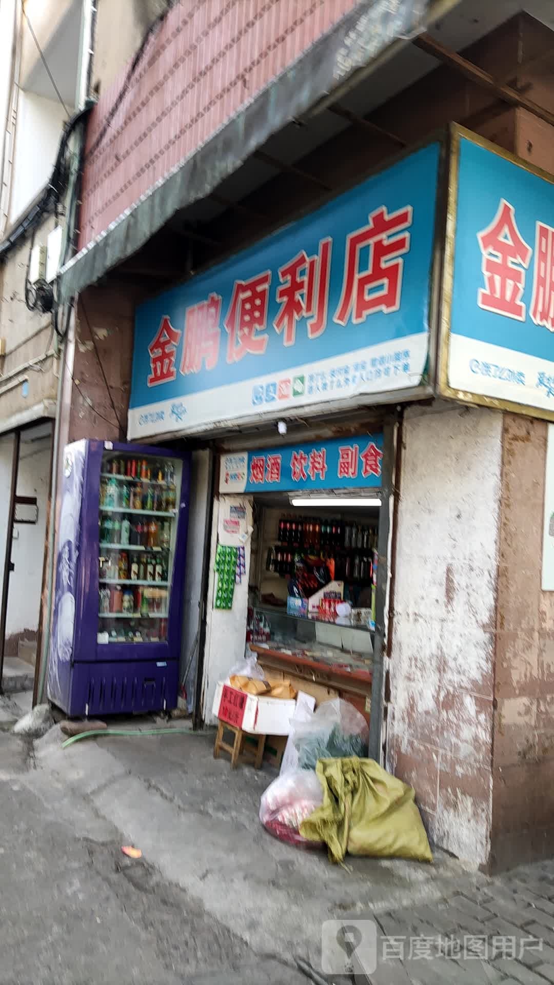 金鹏遍历店(鹊墩路店)