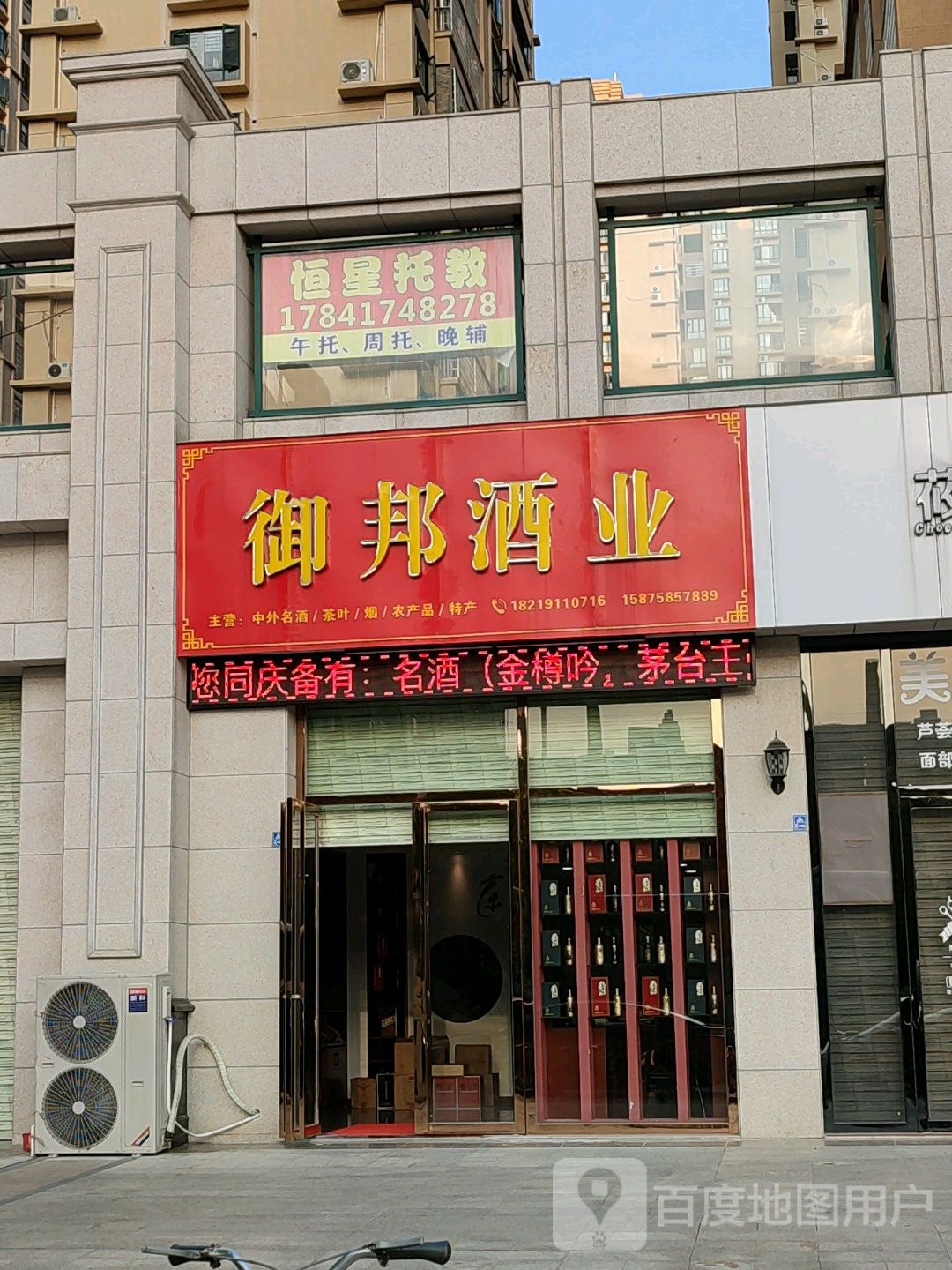 御邦酒业