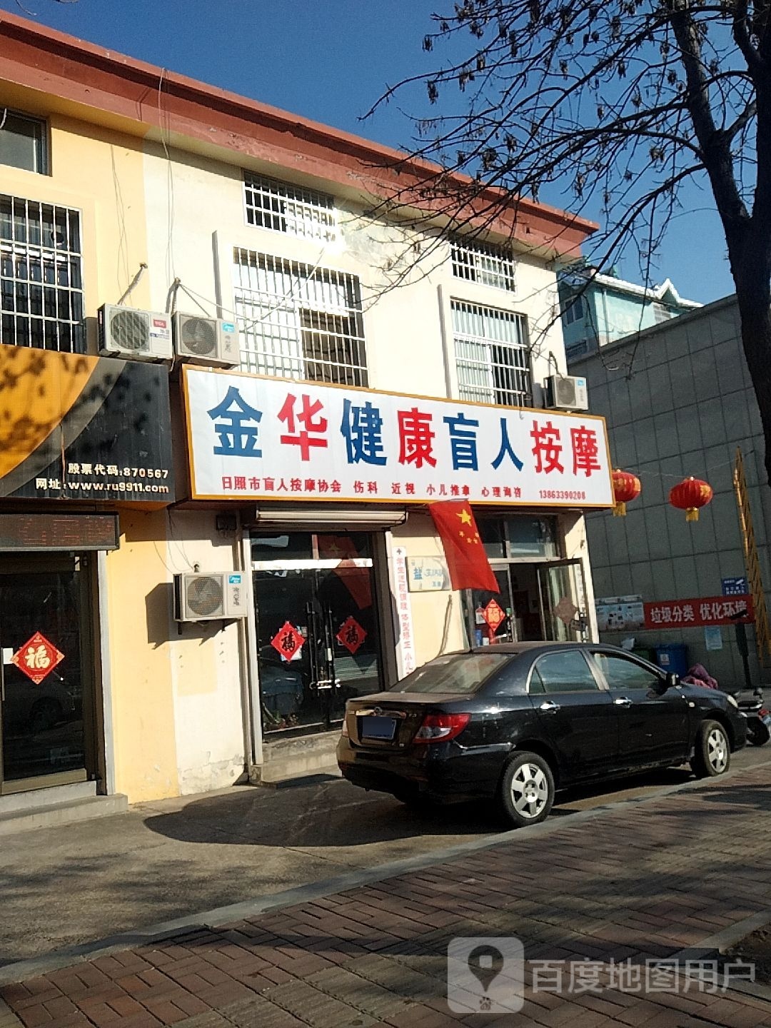 金华健康忙人按摩(富强路店)