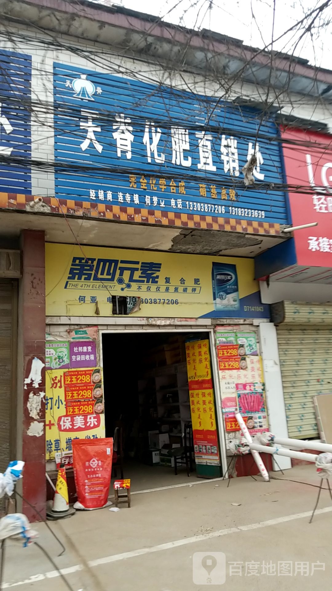 扶沟县练寺镇天脊化肥直销处(S102店)