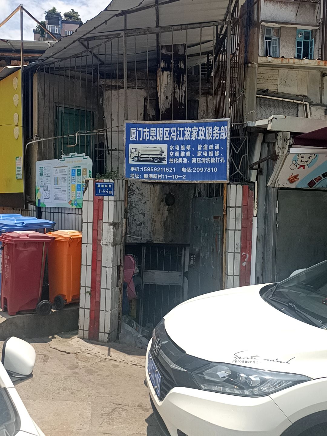 厦门市思明区冯江波家政服务部