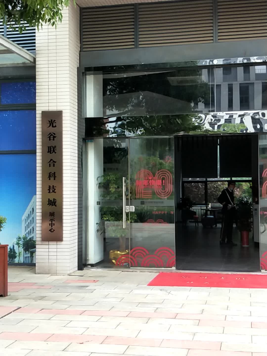 光谷联合科学城展示中心