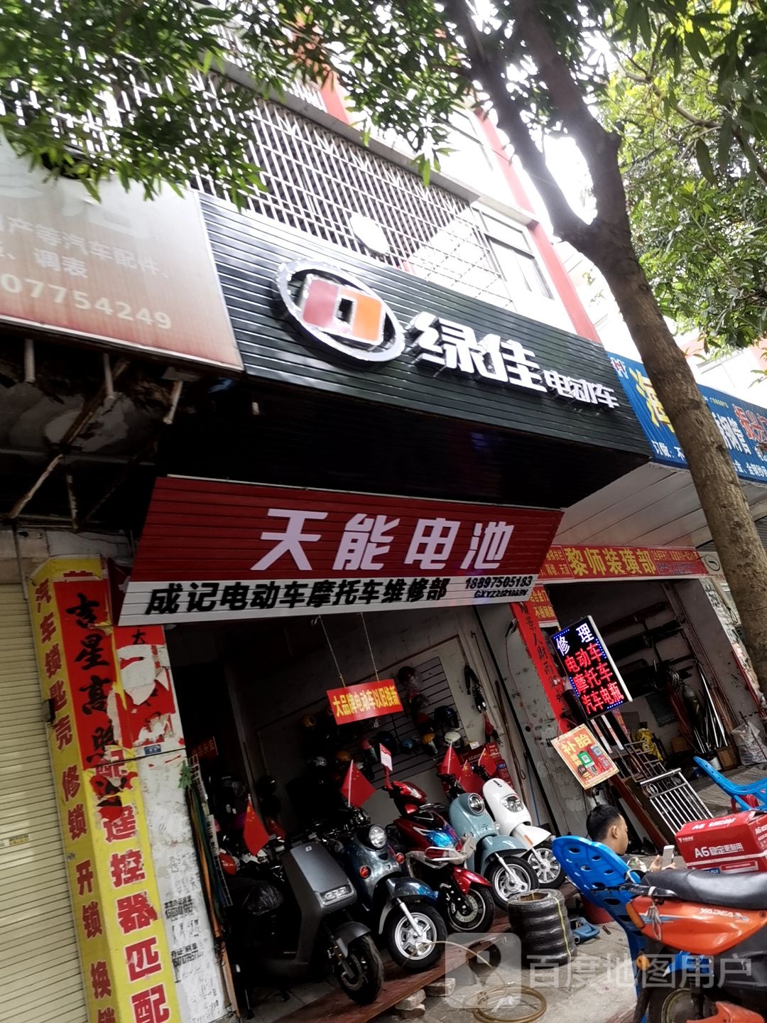 绿佳电动车(教育东路店)