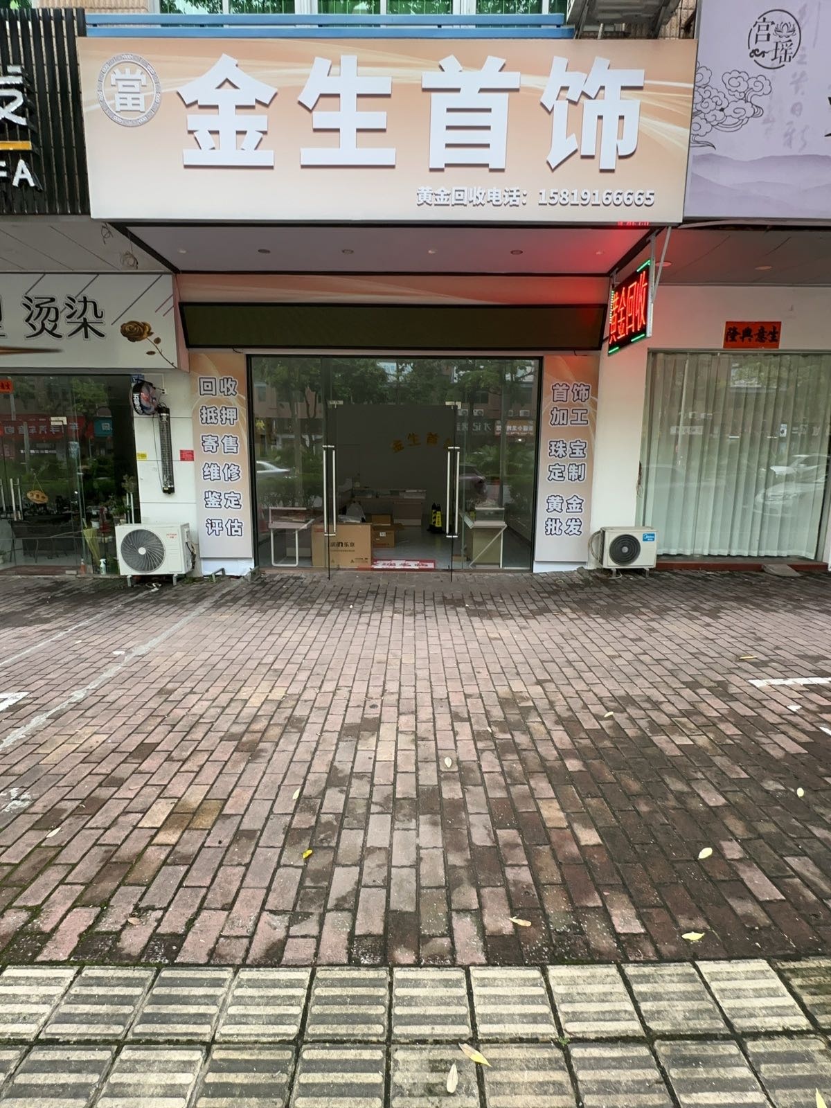 金生首饰(北环路店)
