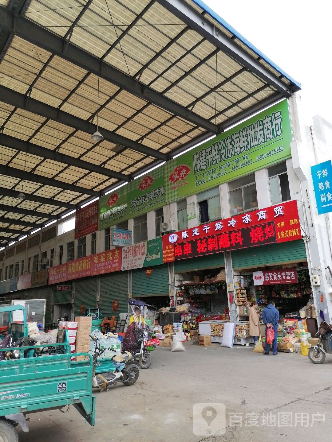 惠发食品专营店