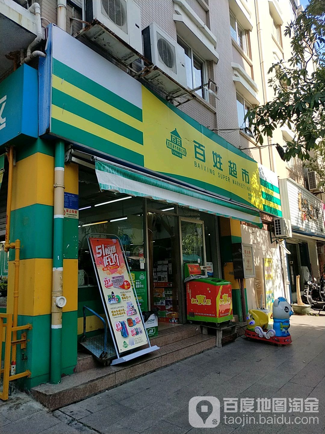 百信超市(圣墓店)