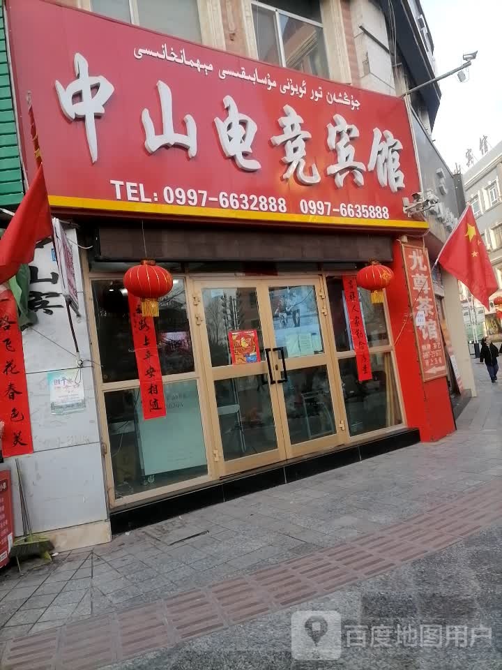 中山宾馆(温州路步行街店)