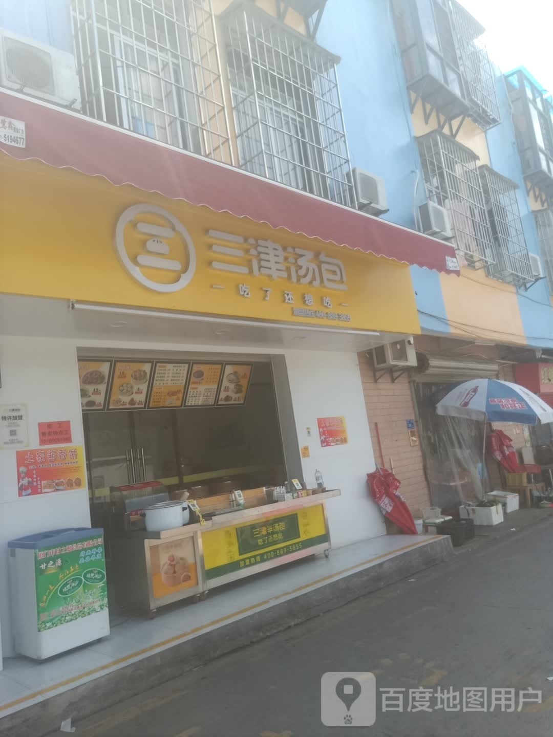 三津汤宝(坂上社店)