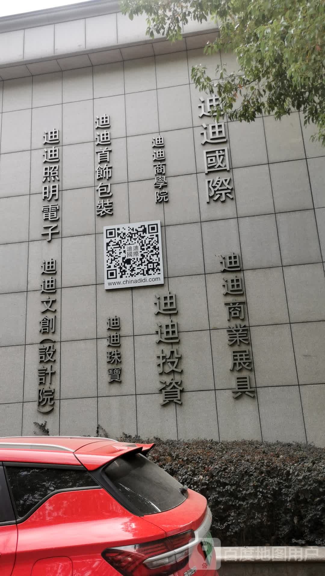 迪迪珠宝