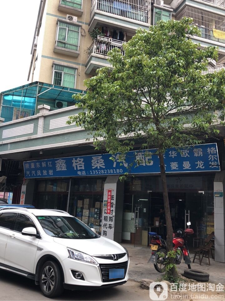 鑫格桑汽配