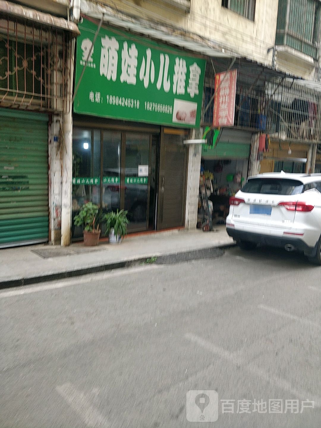 萌娃小儿推拿