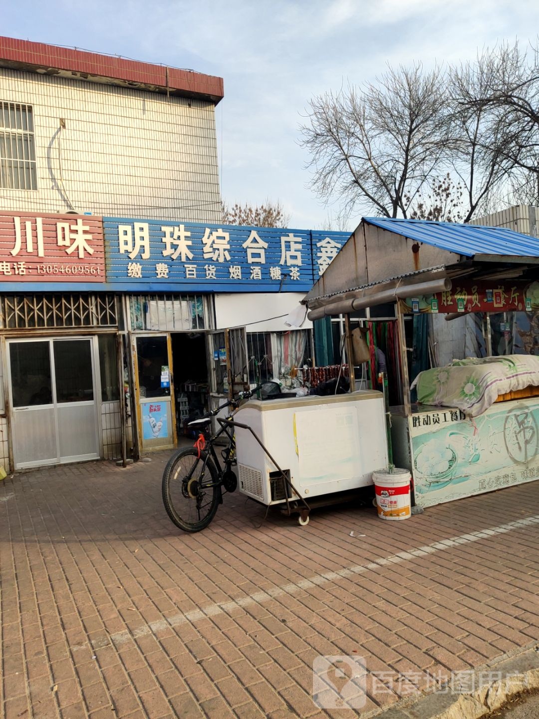 明珠紫综合店