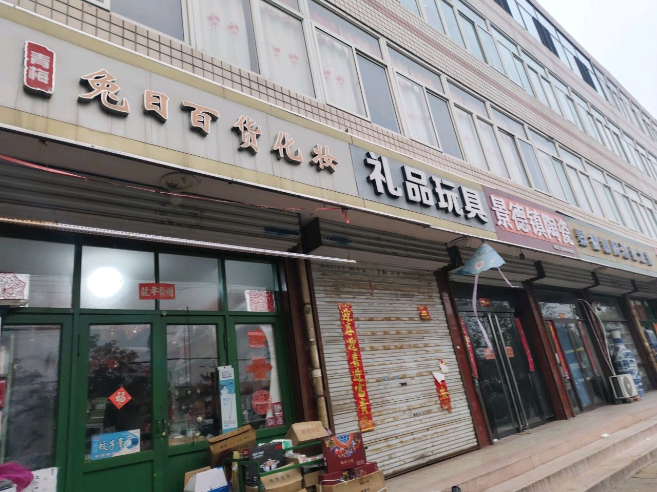 景德镇陶瓷店