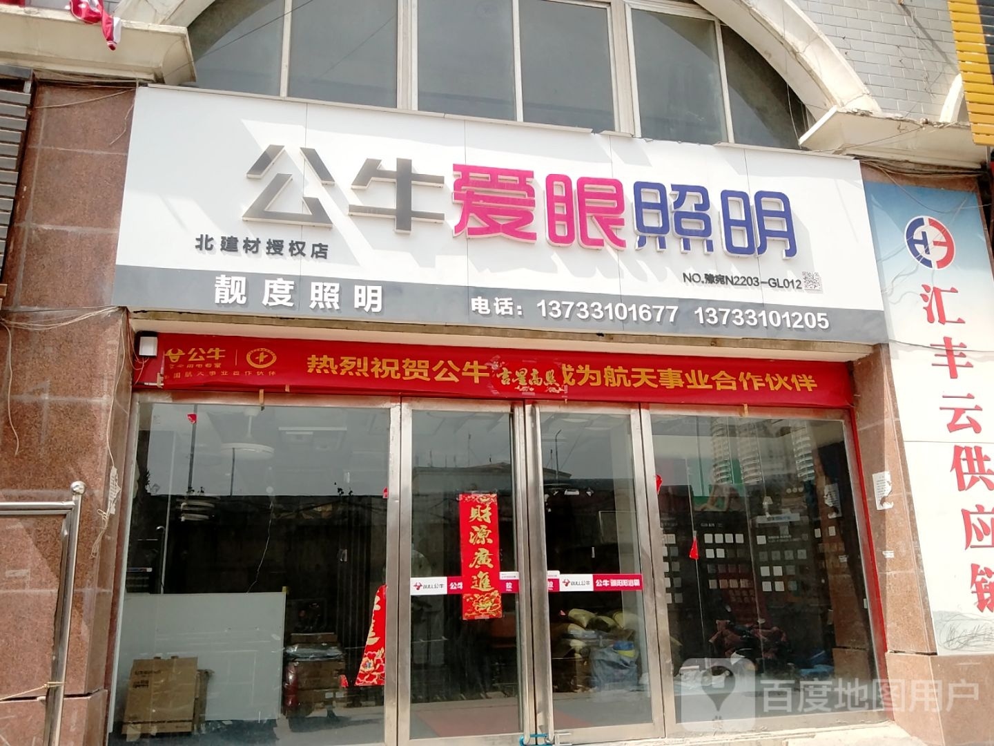 公牛爱眼照明(人民北路店)