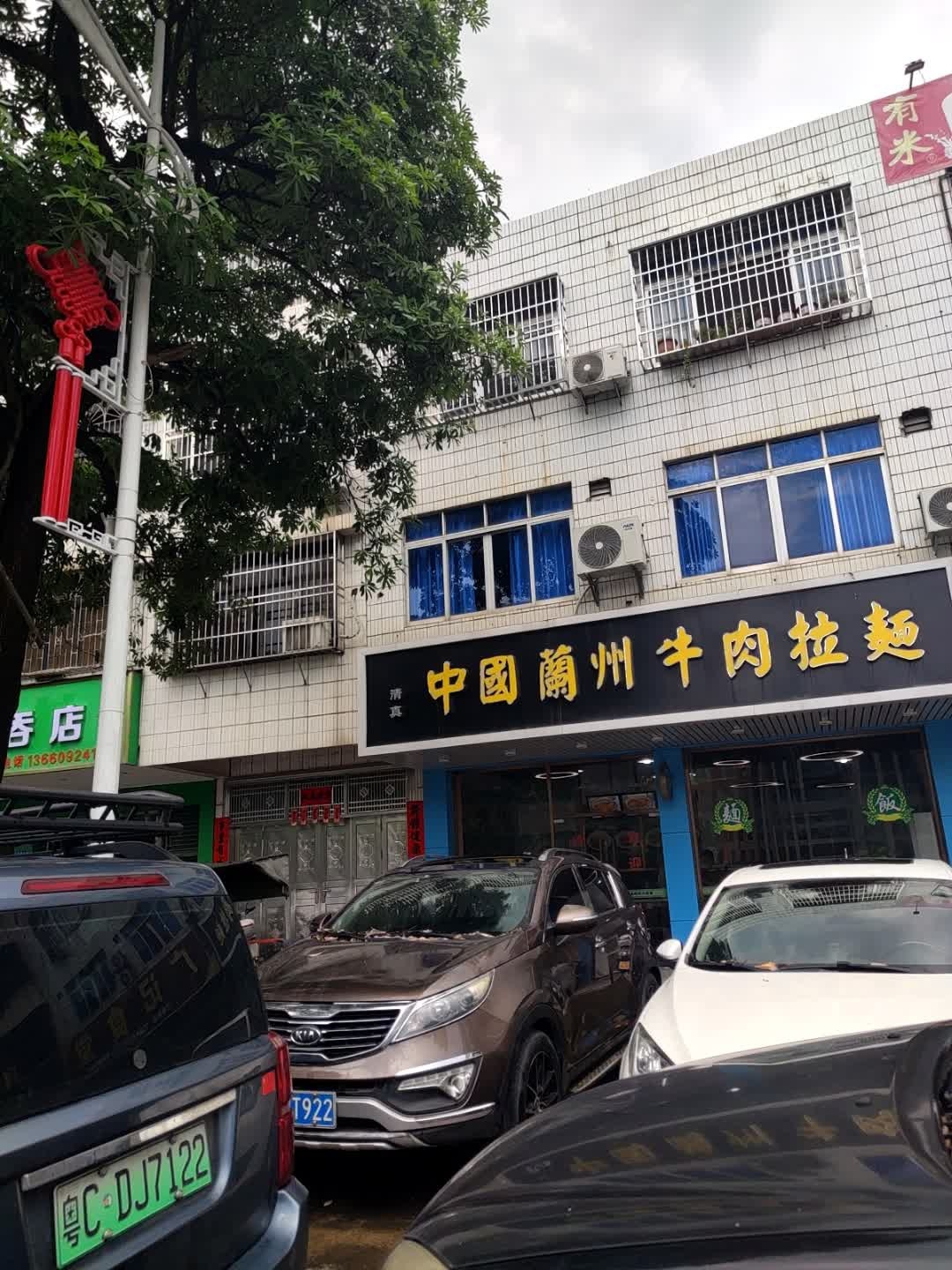 清真中国兰州牛肉拉面(龙母大街店)
