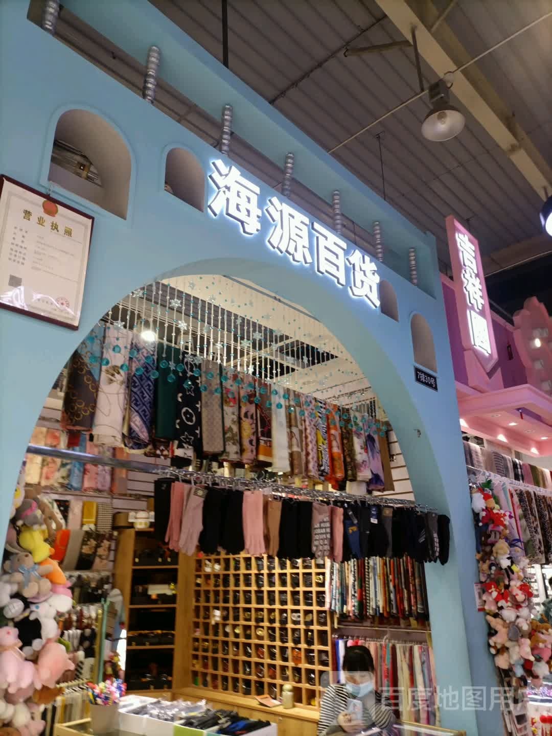 海园百货(长春中东大市场店)