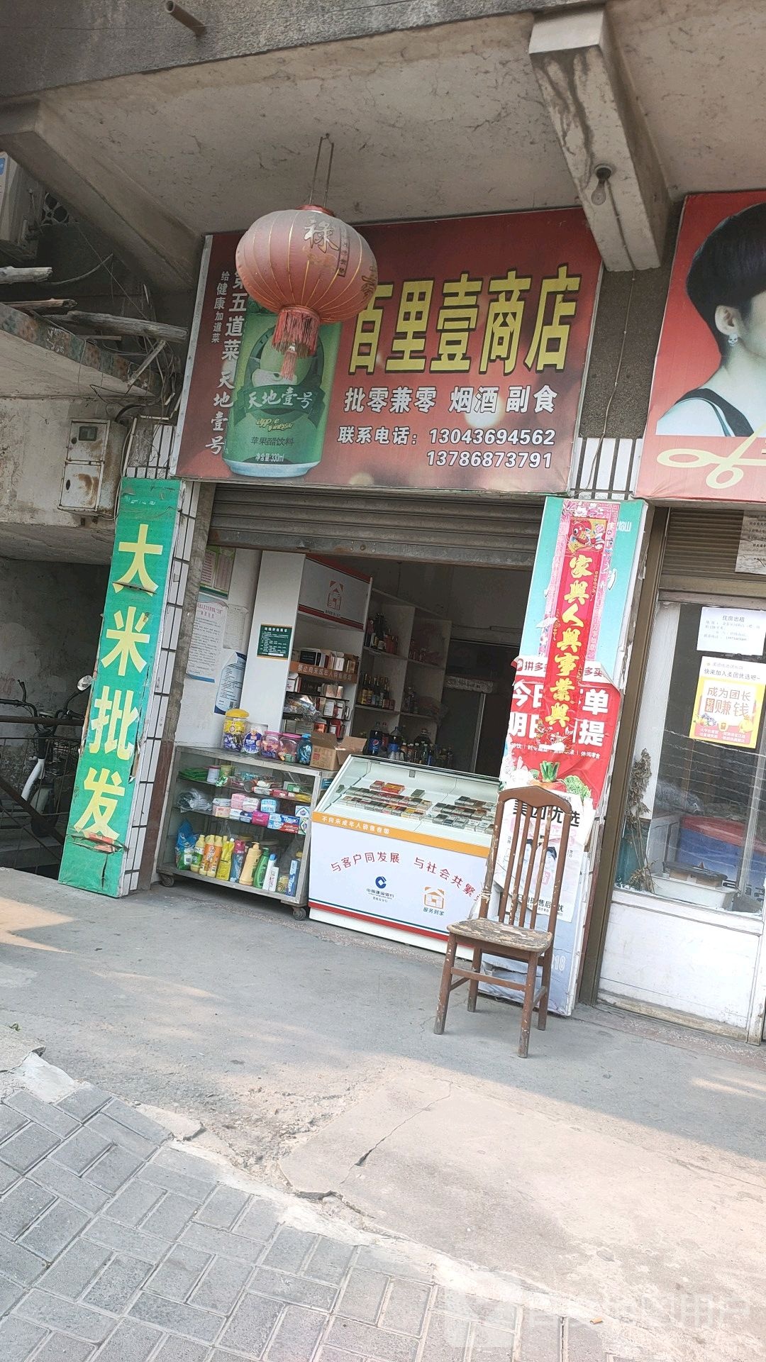 十里壹商店