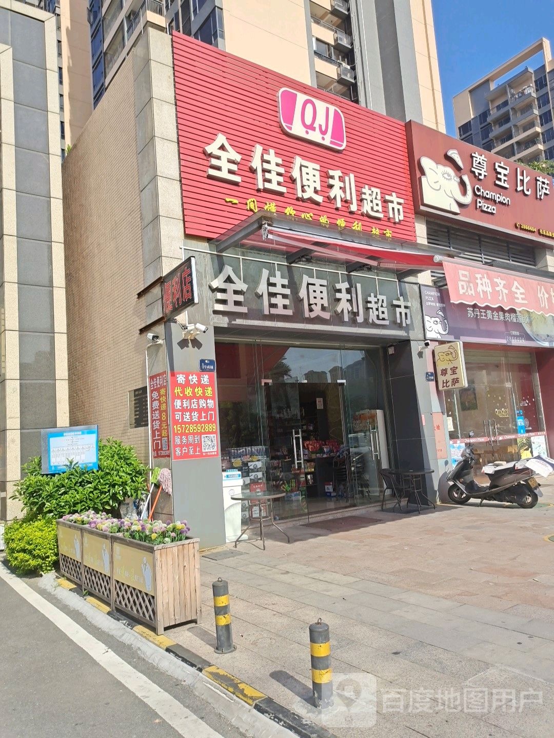 全佳便利超市(阳江·泓景苑店)