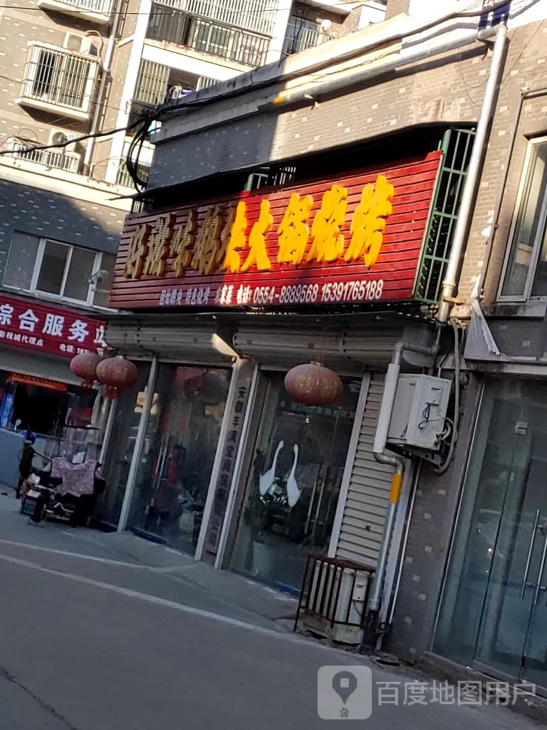 好滋味鹅块火锅特色烧烤