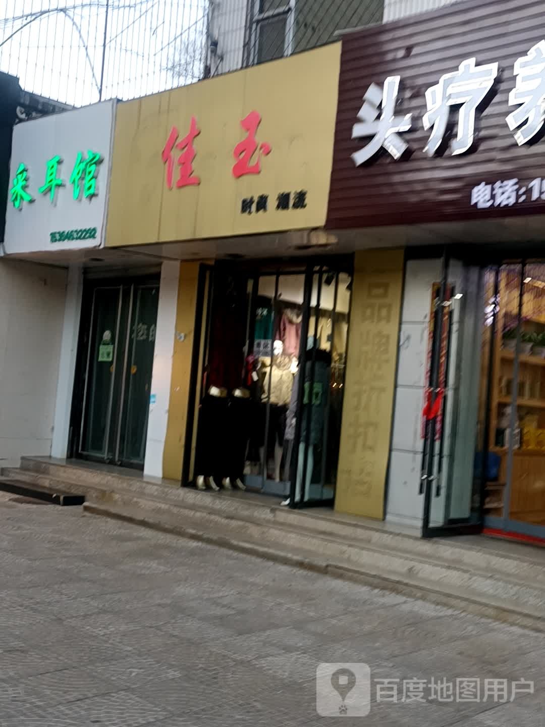 采耳馆