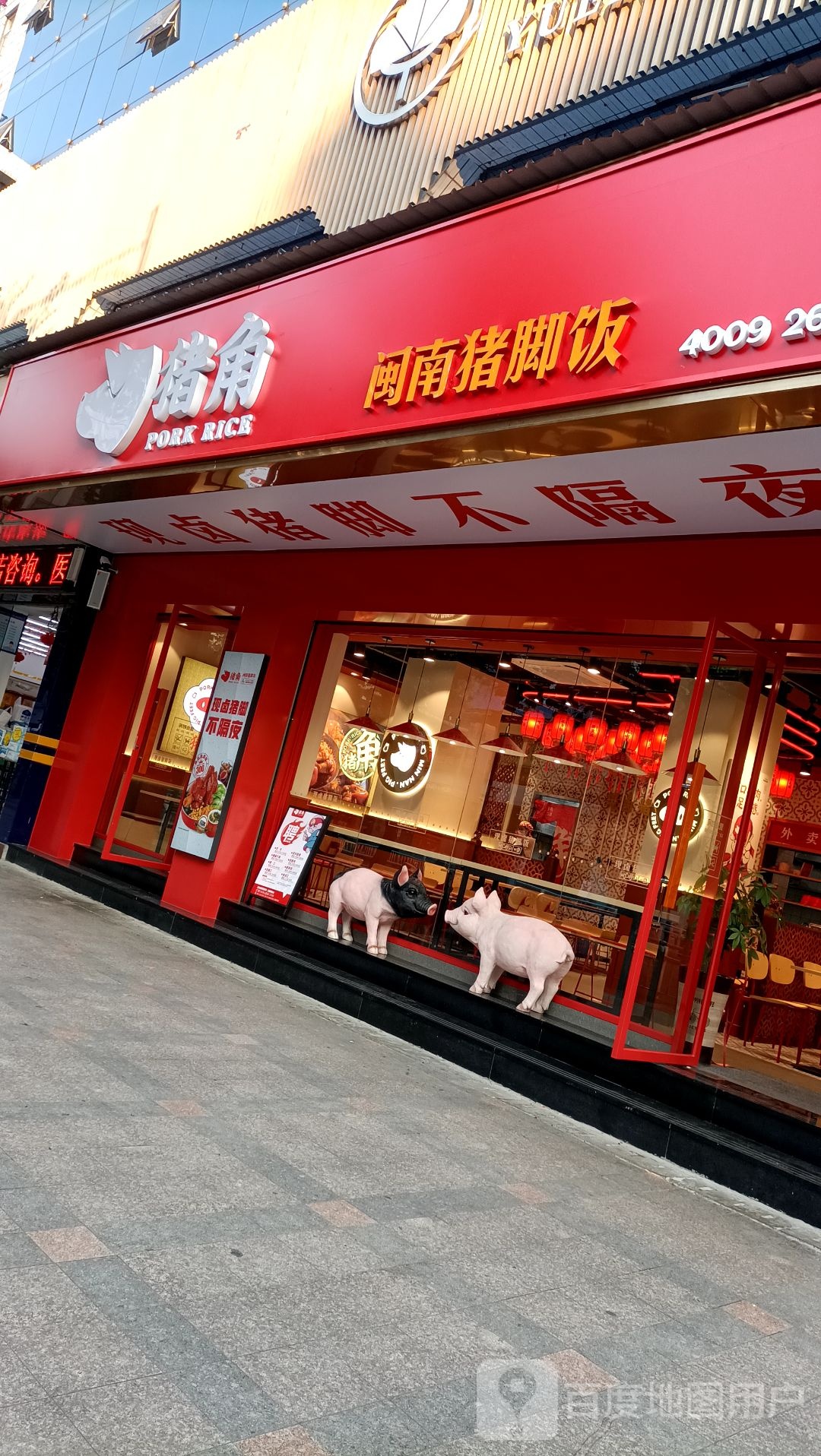 猪角闽南猪脚胆(三明列东店)