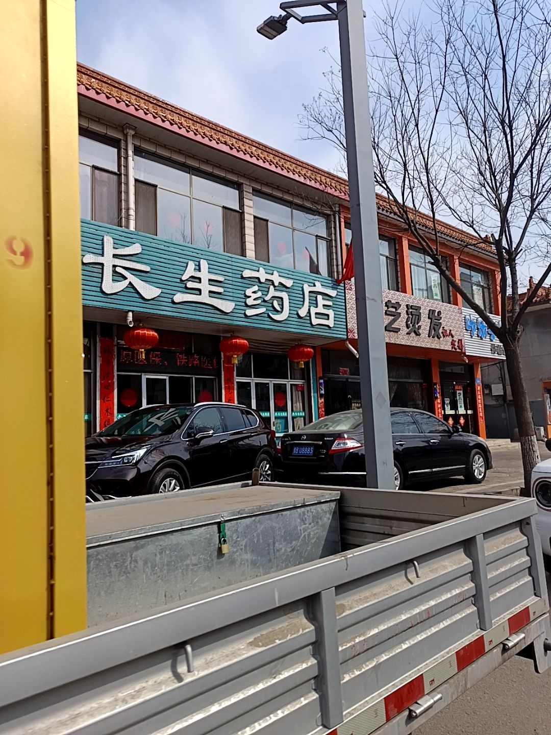 长生药店(怀信西街店)