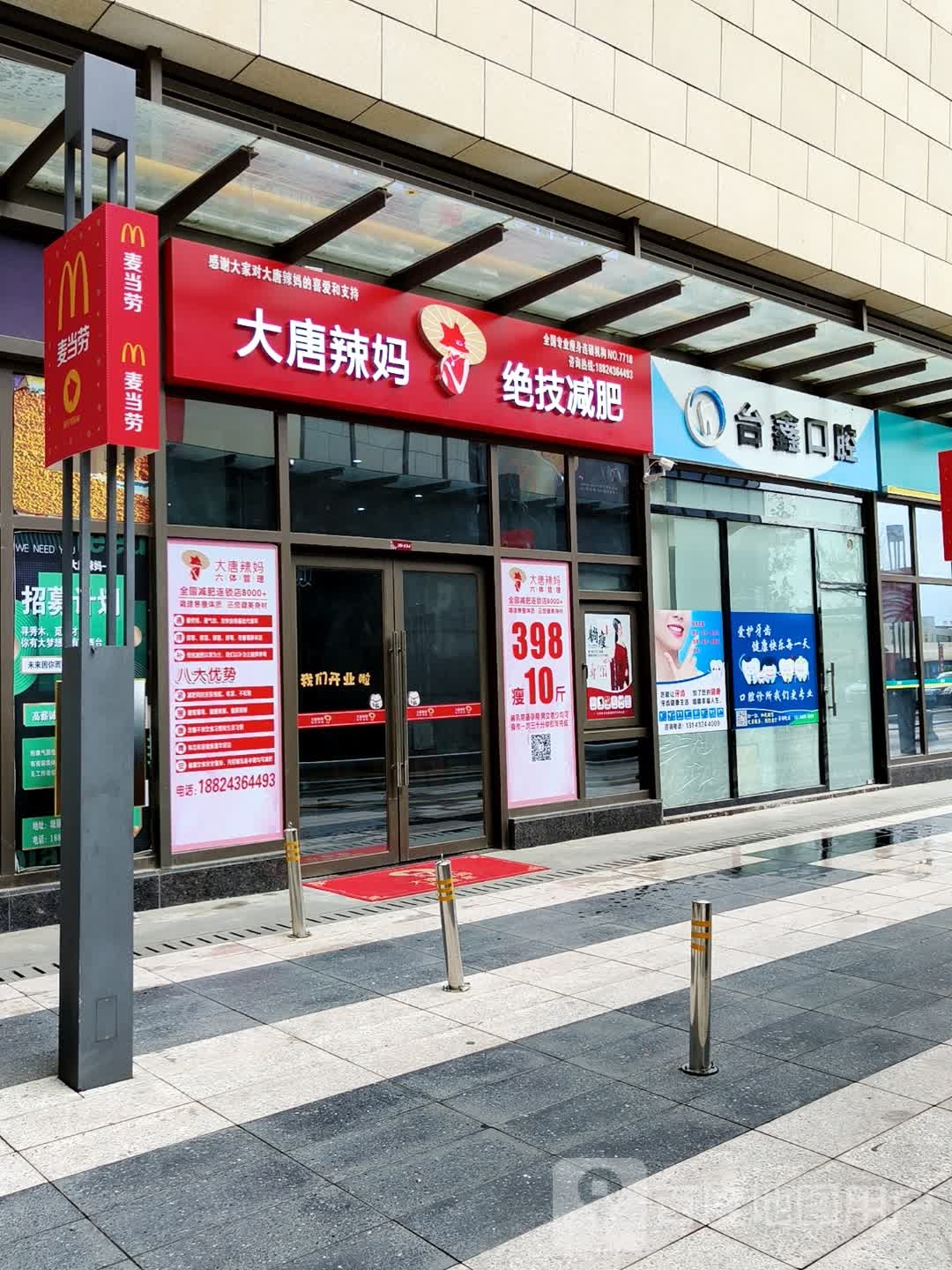 大唐辣妈绝技减肥(塘厦林村星河店)