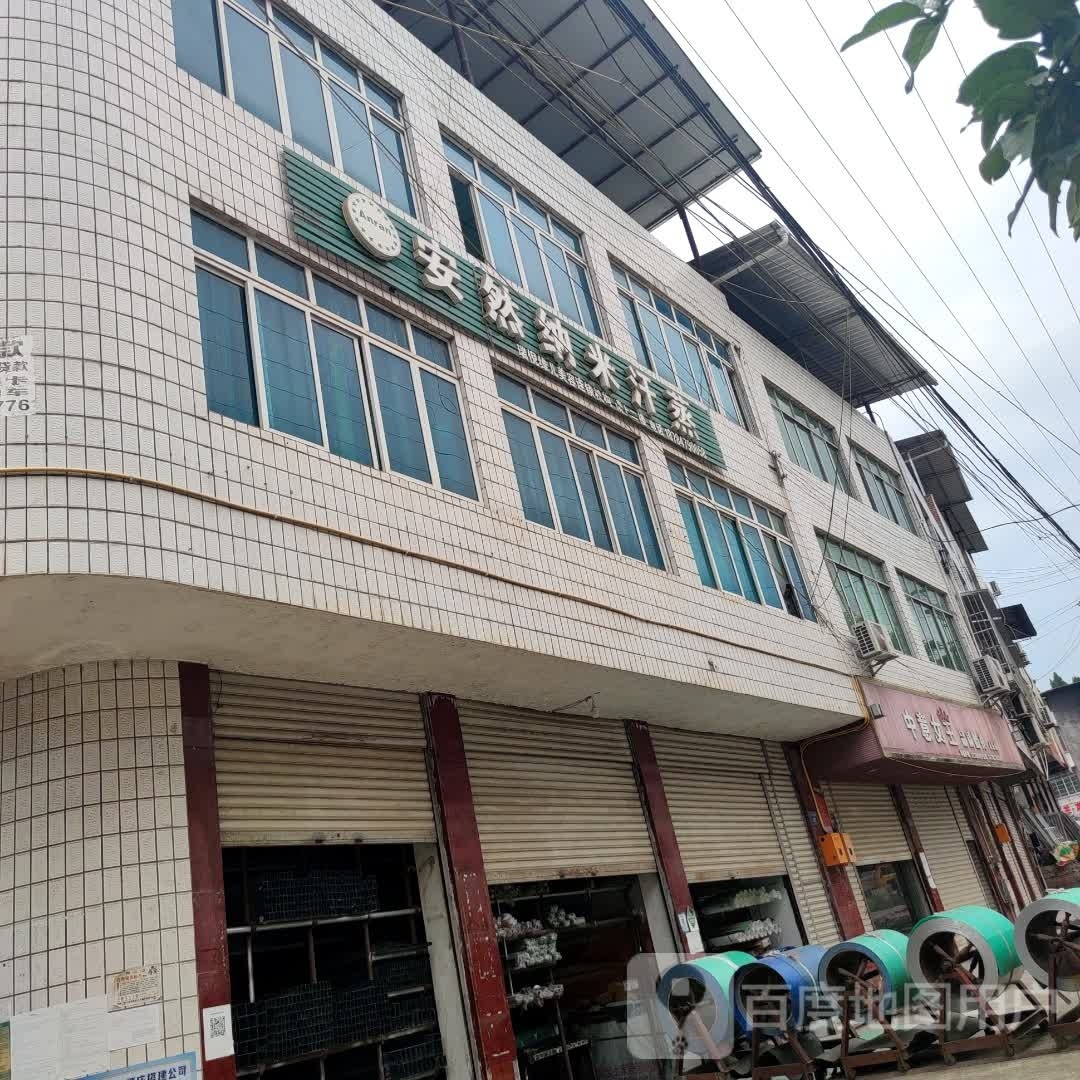 安然纳米汗蒸(红星路店)