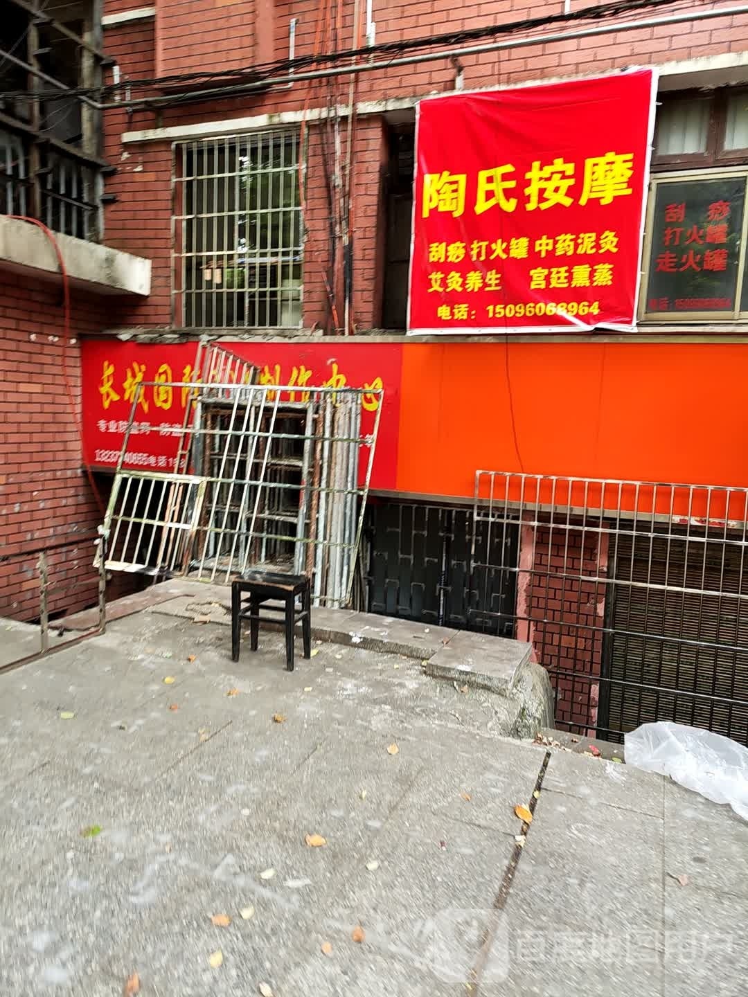 陶式按摩