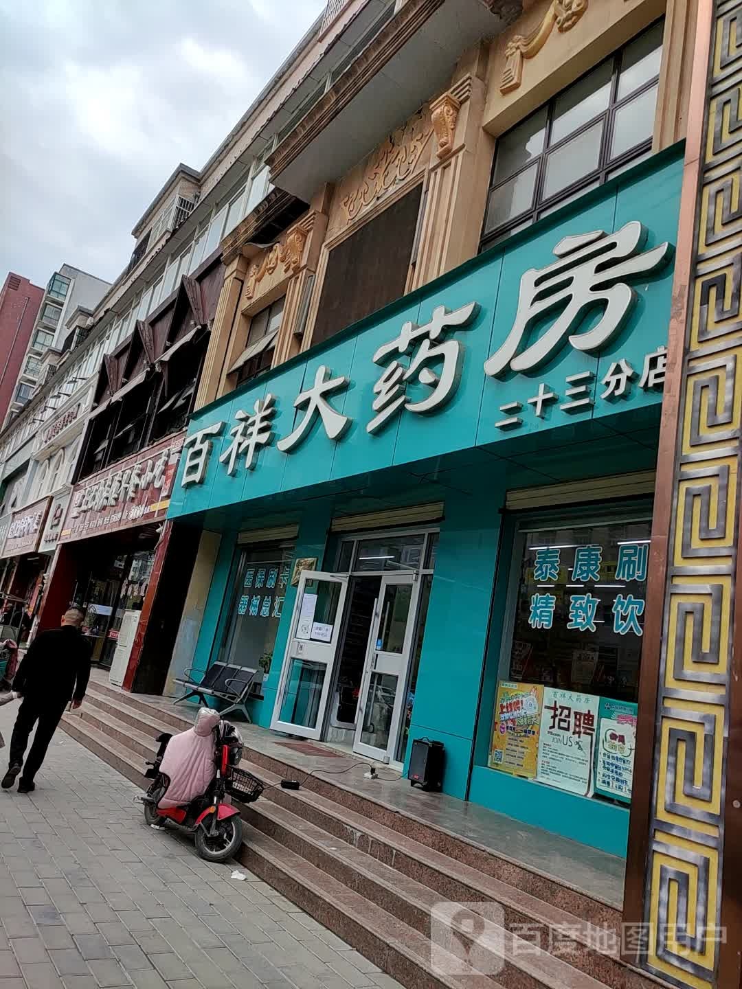 百祥大药店(育才西路店)