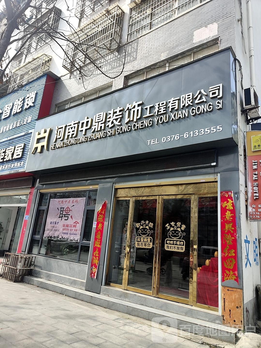 息县河南中鼎装饰工程有限公司